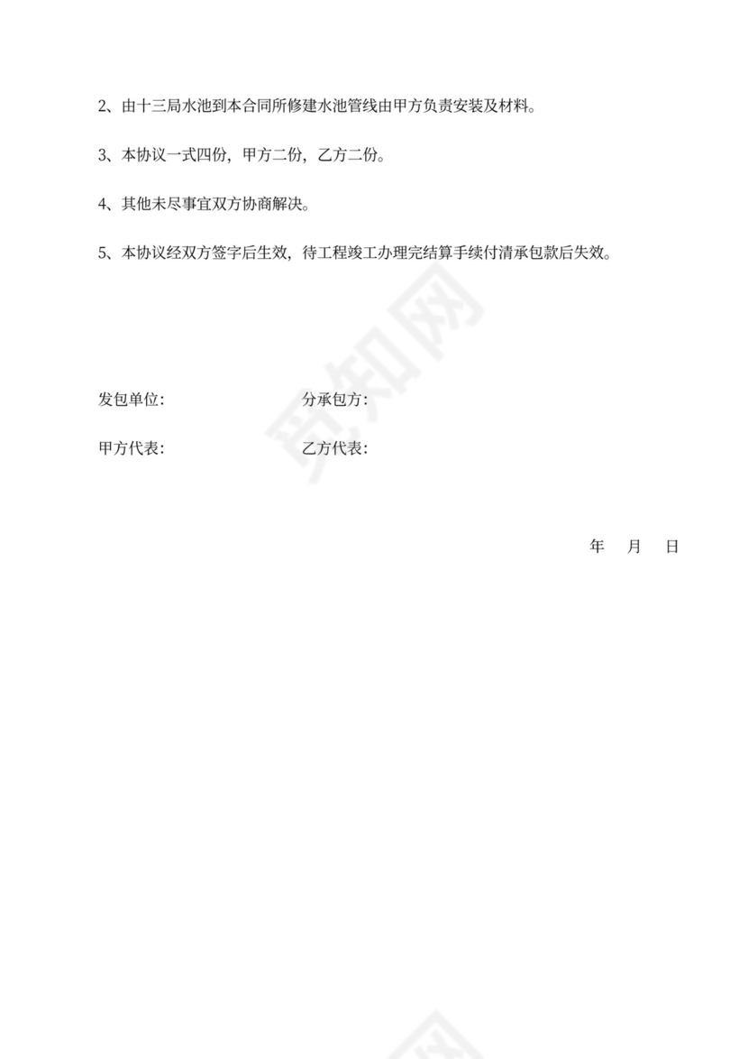 水池施工合同范本