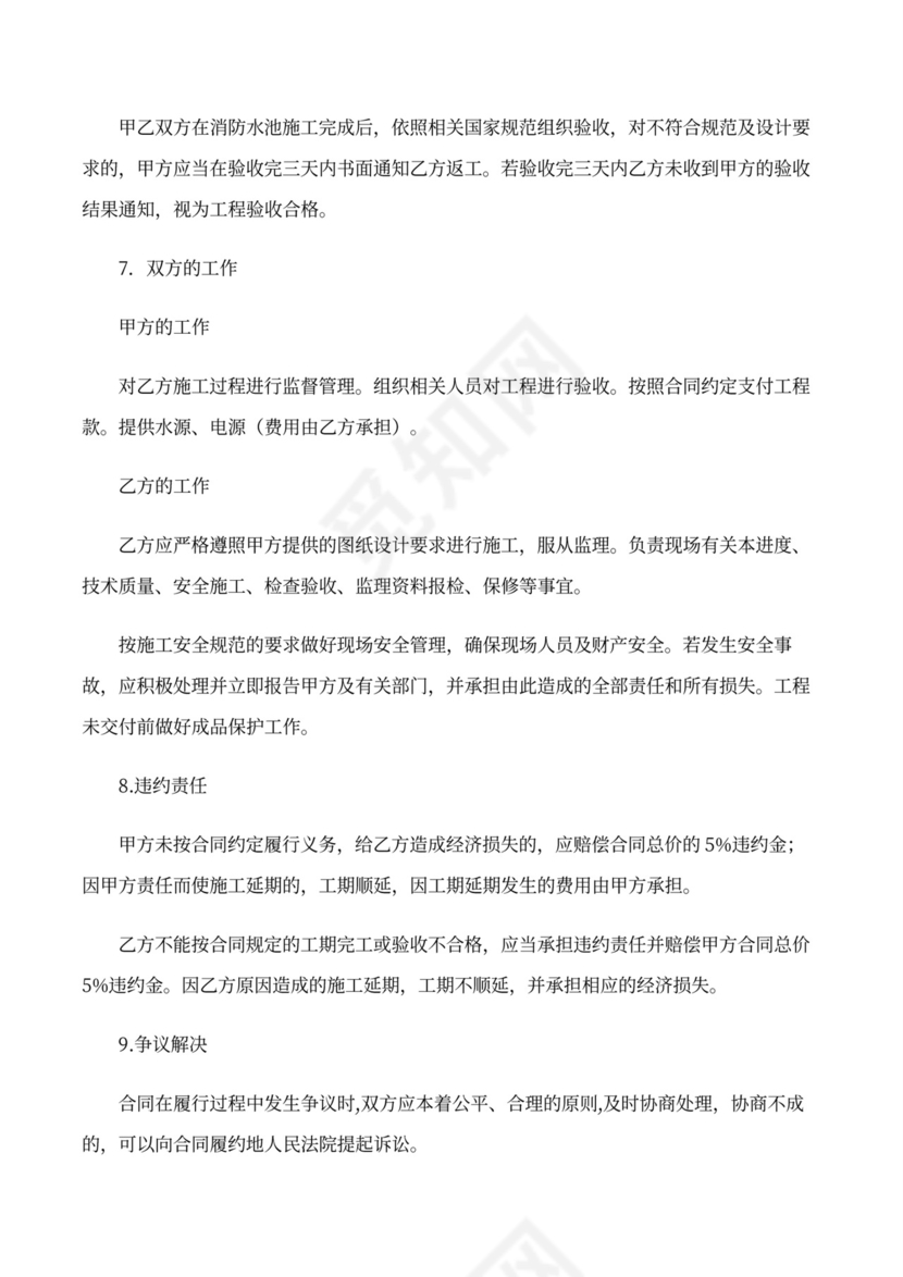 水池施工合同范本