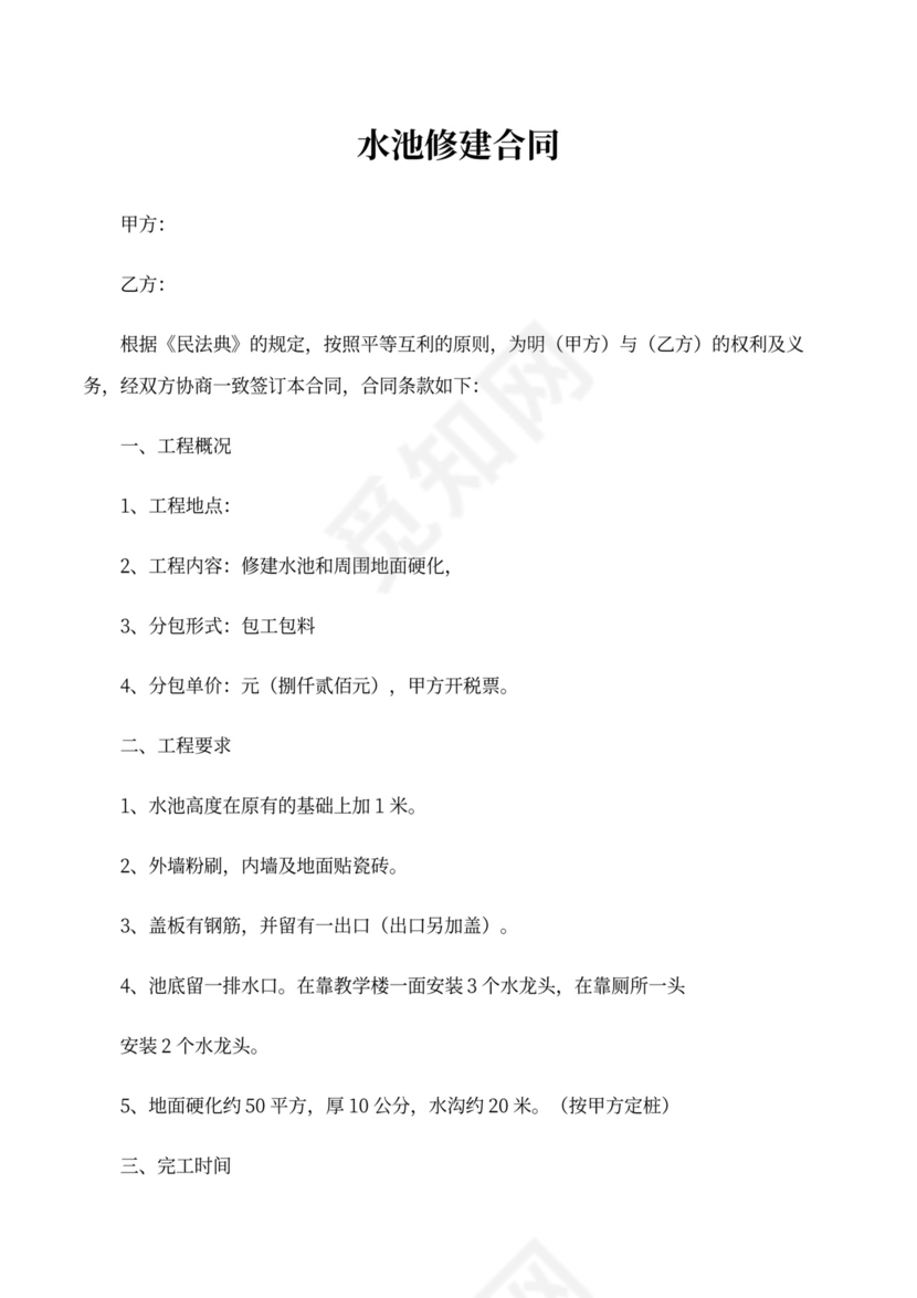 水池施工合同范本