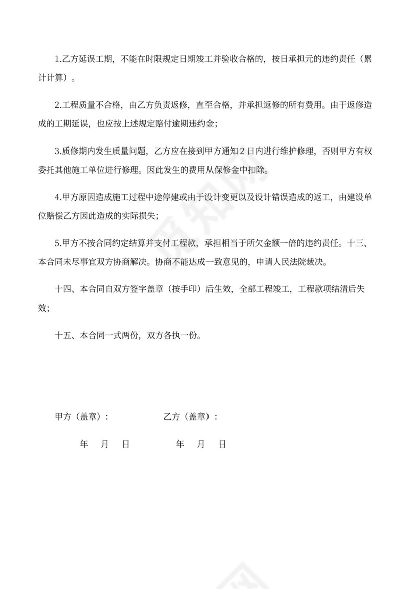 水池施工合同范本