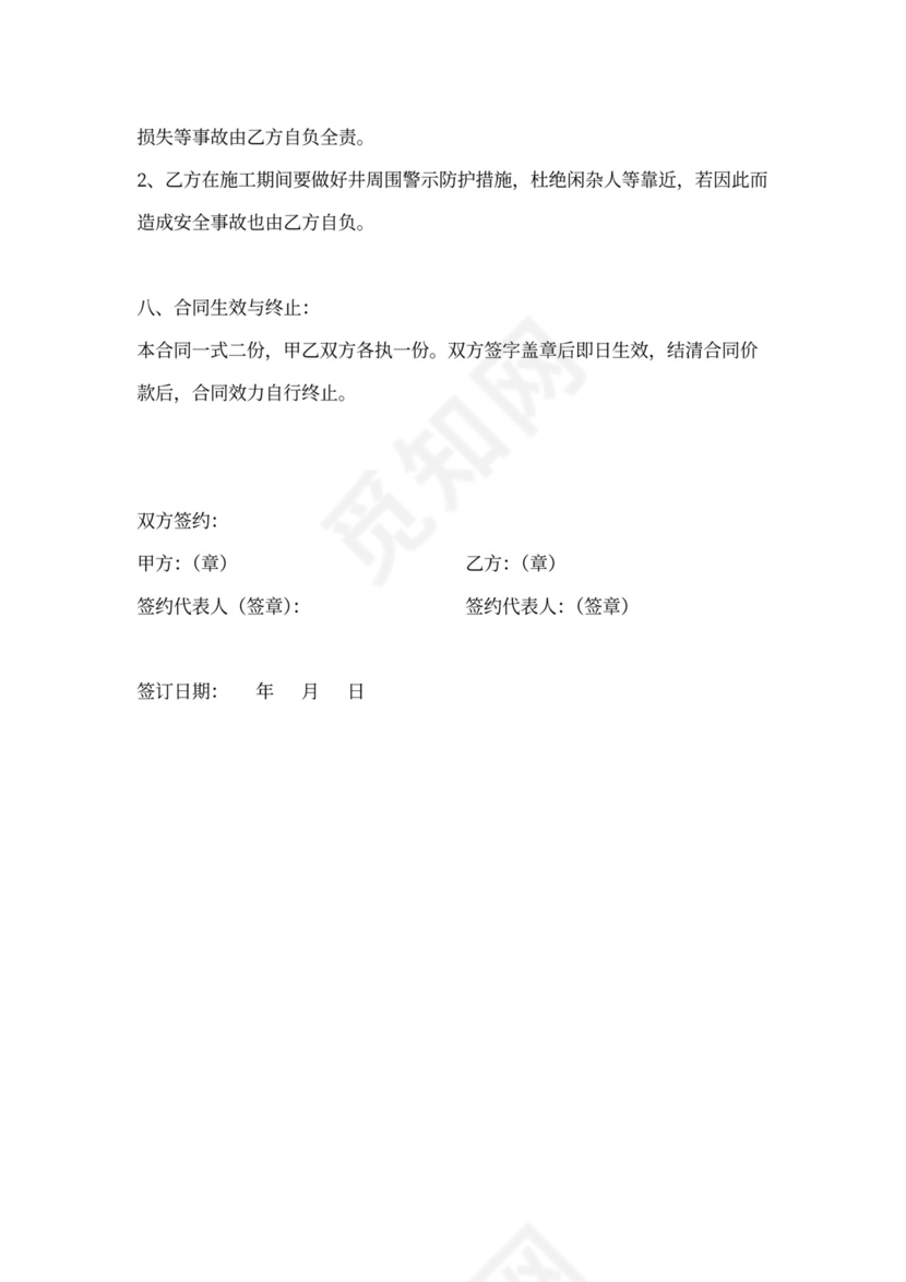 深水井工程施工合同