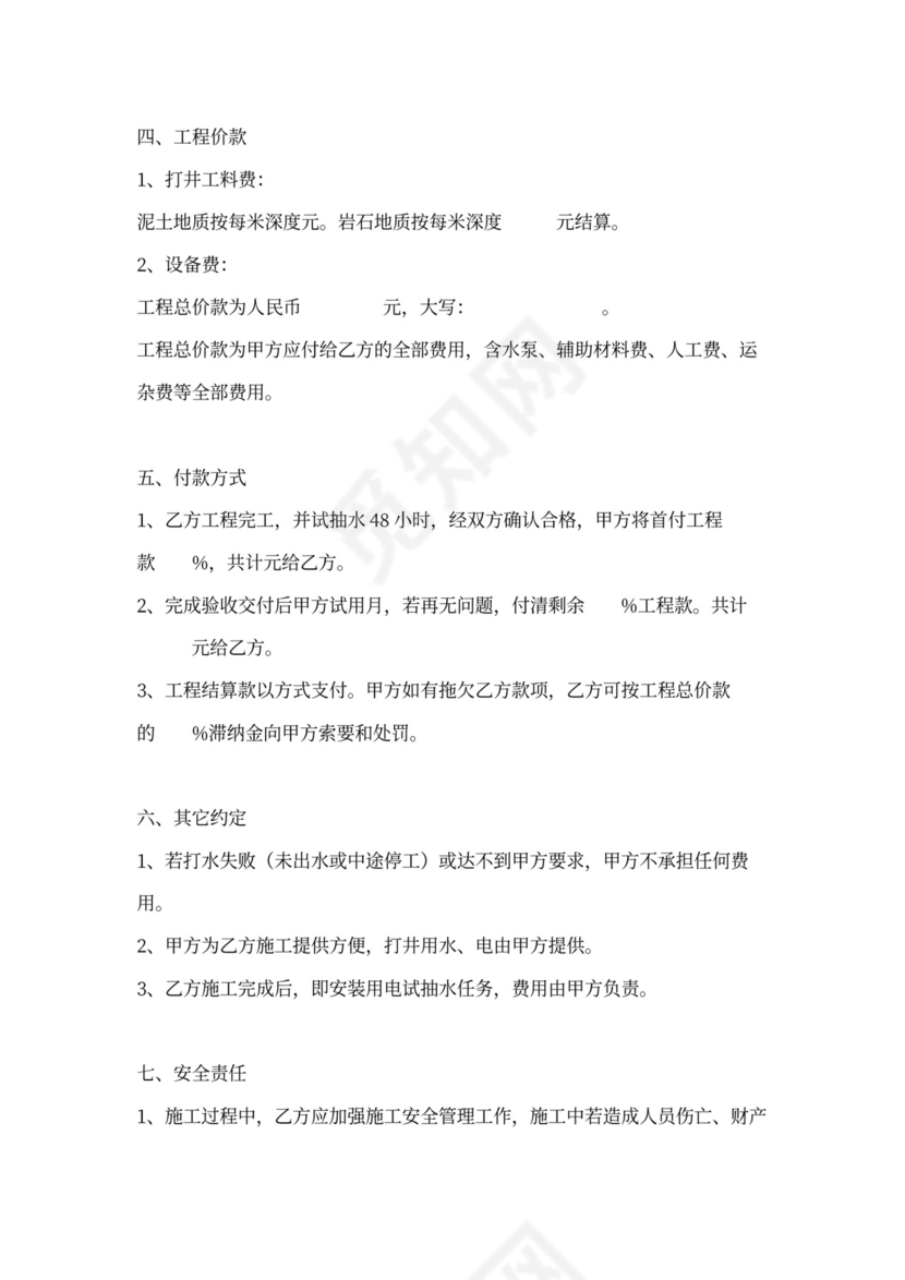 深水井工程施工合同