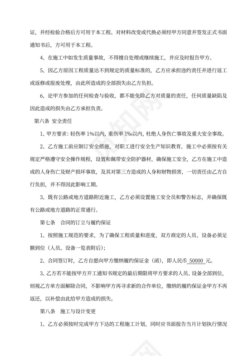 路面水稳层工程合同范本