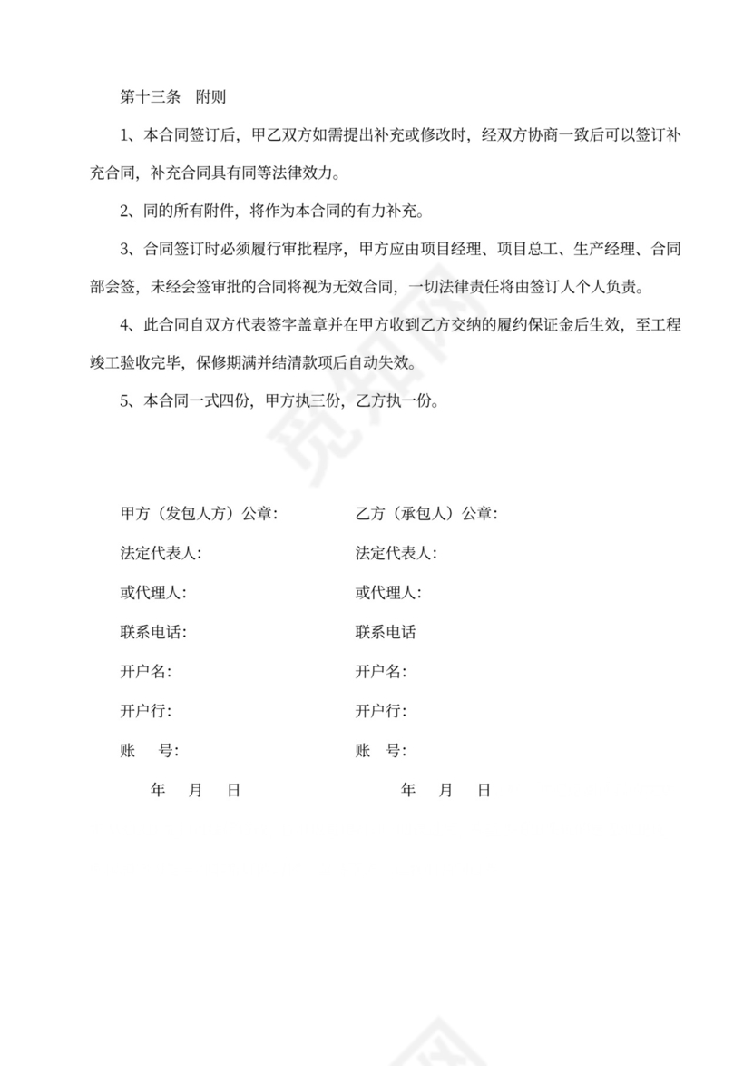 路面水稳层工程合同范本