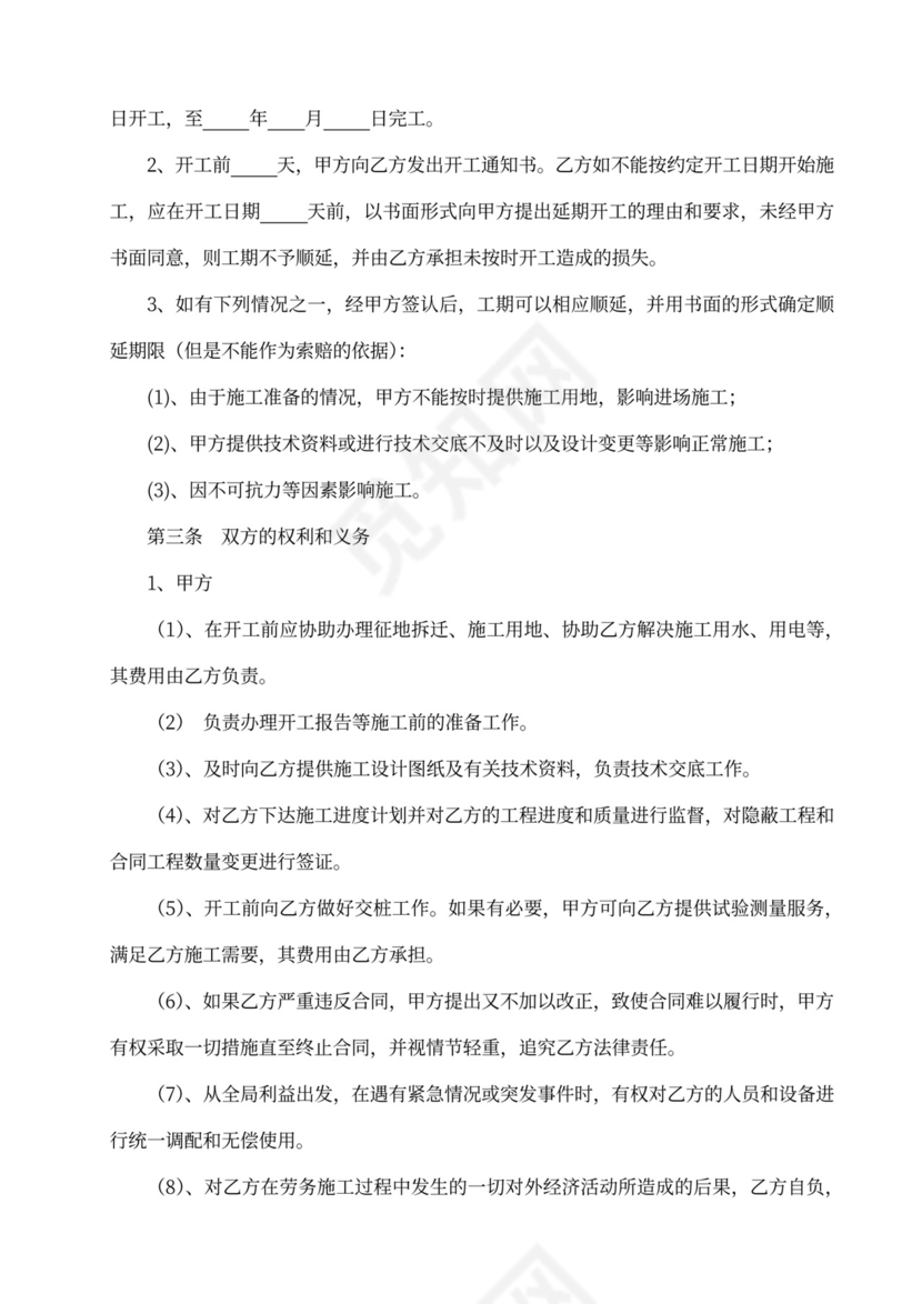 路面水稳层工程合同范本