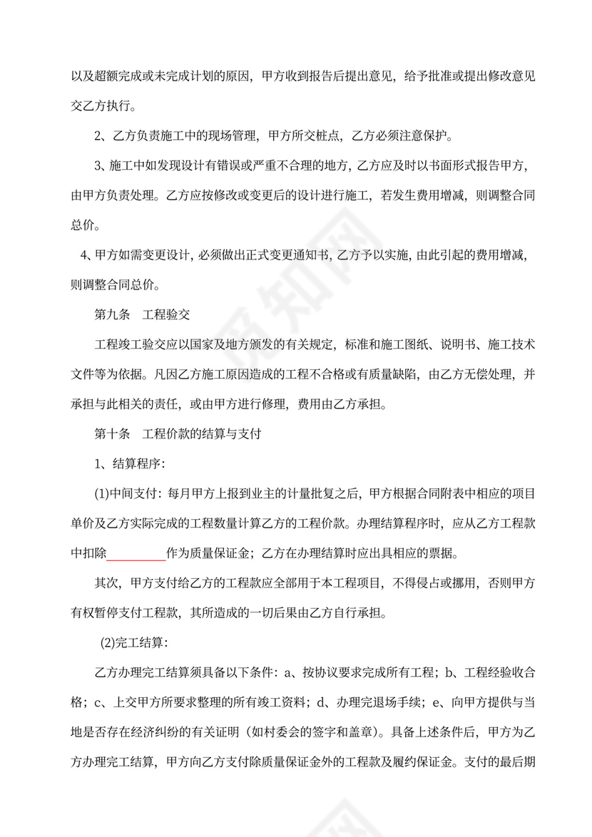 路面水稳层工程合同范本