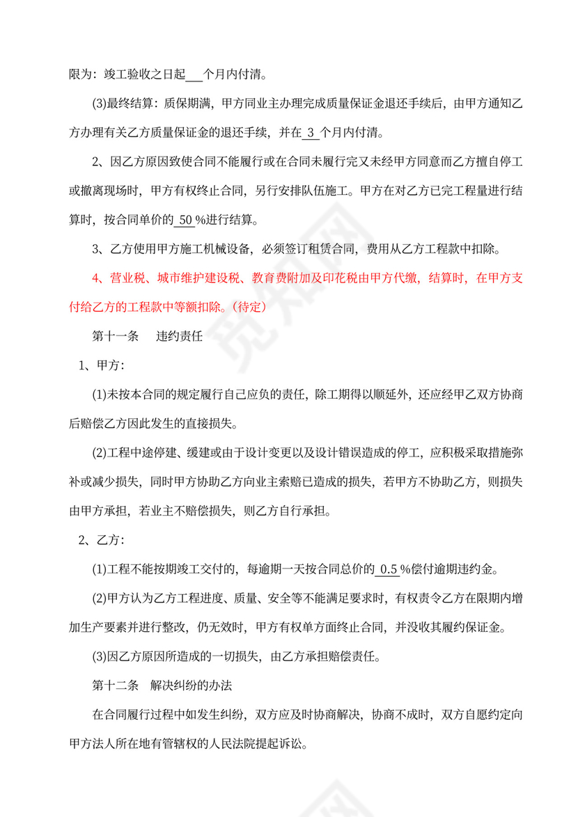 路面水稳层工程合同范本