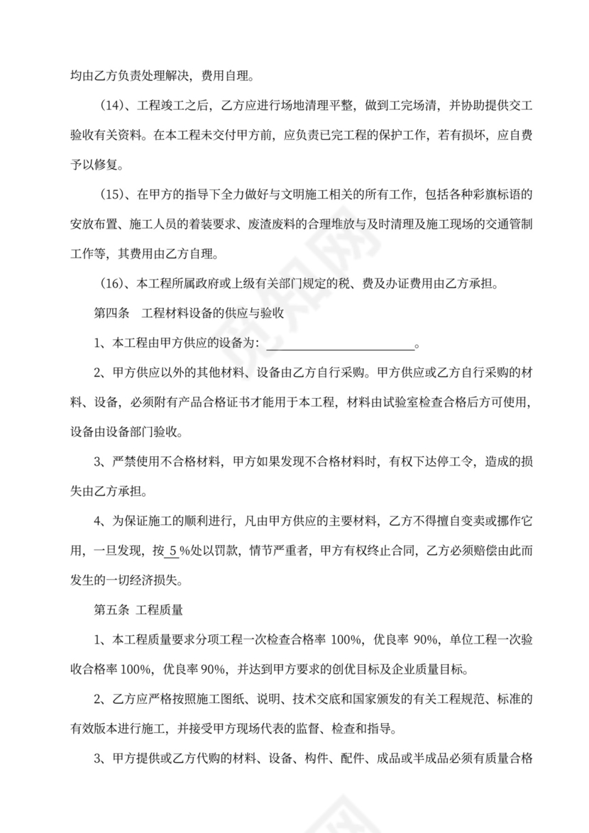 路面水稳层工程合同范本