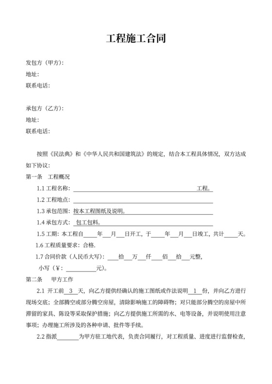 银行营业厅装修工程施工合同模板