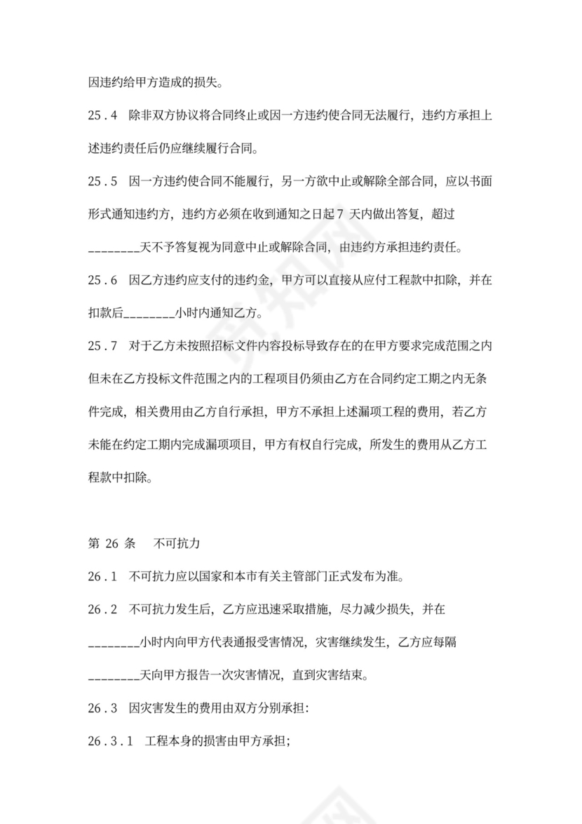 银行装饰工程施工合同