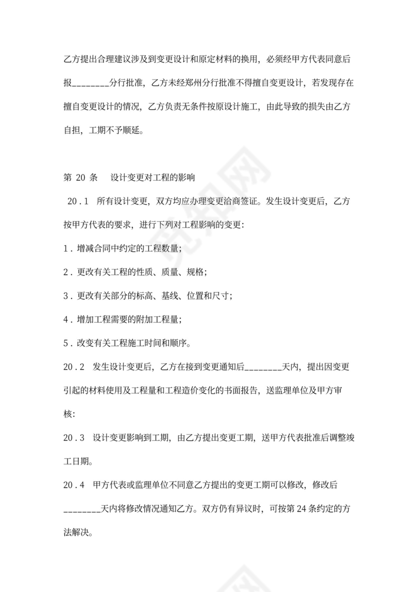 银行装饰工程施工合同