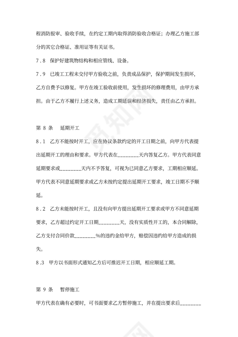 银行装饰工程施工合同