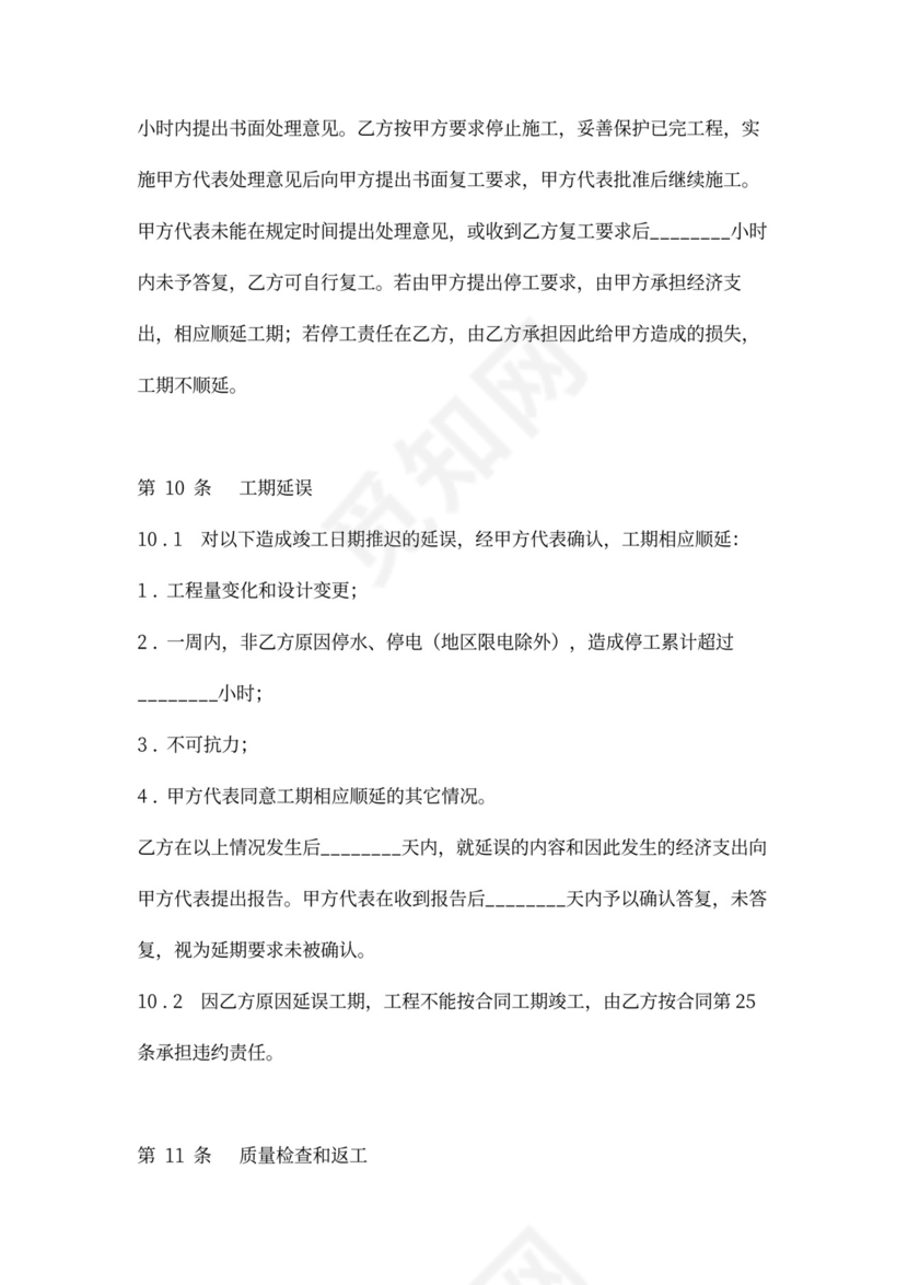 银行装饰工程施工合同