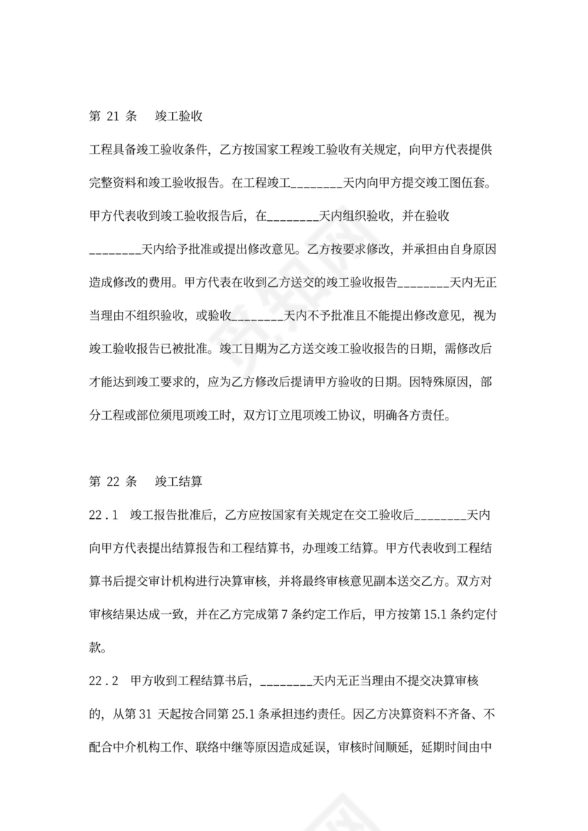 银行装饰工程施工合同