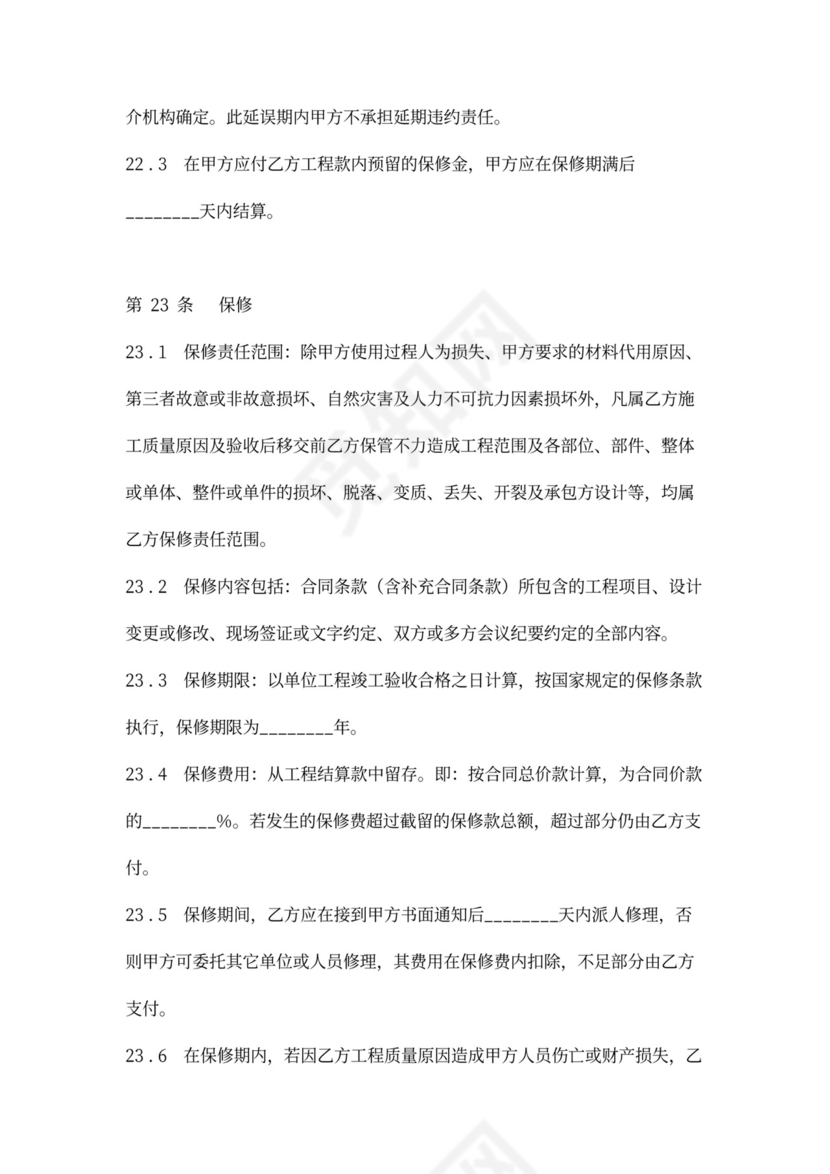 银行装饰工程施工合同