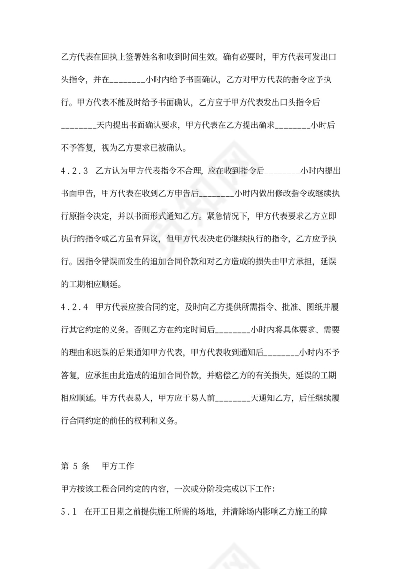 银行装饰工程施工合同