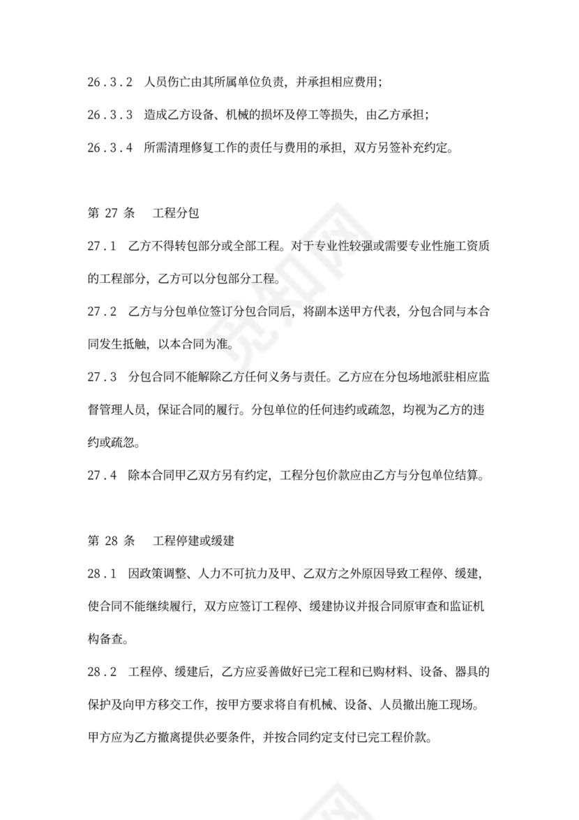 银行装饰工程施工合同