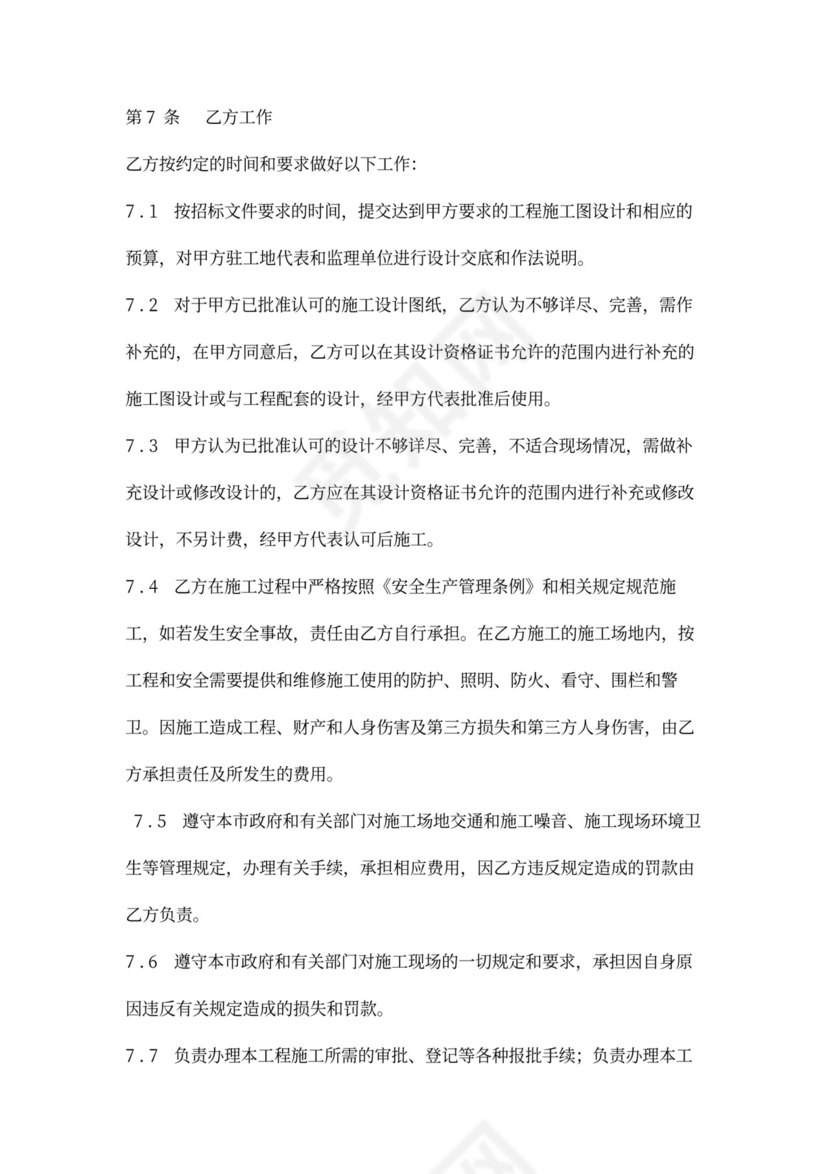 银行装饰工程施工合同