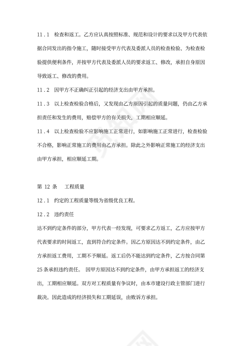 银行装饰工程施工合同