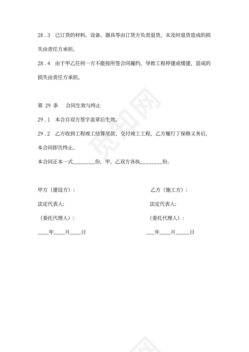 银行装饰工程施工合同