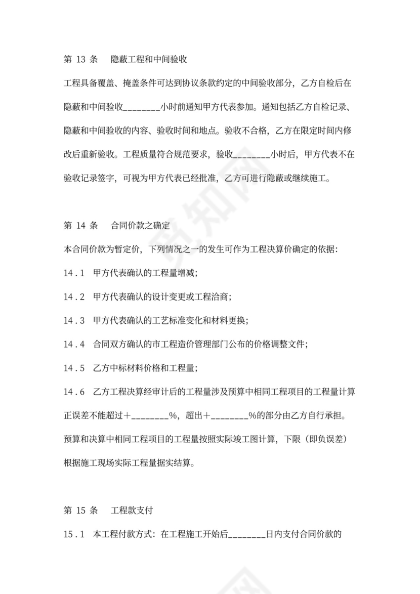 银行装饰工程施工合同