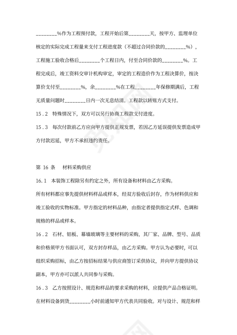 银行装饰工程施工合同