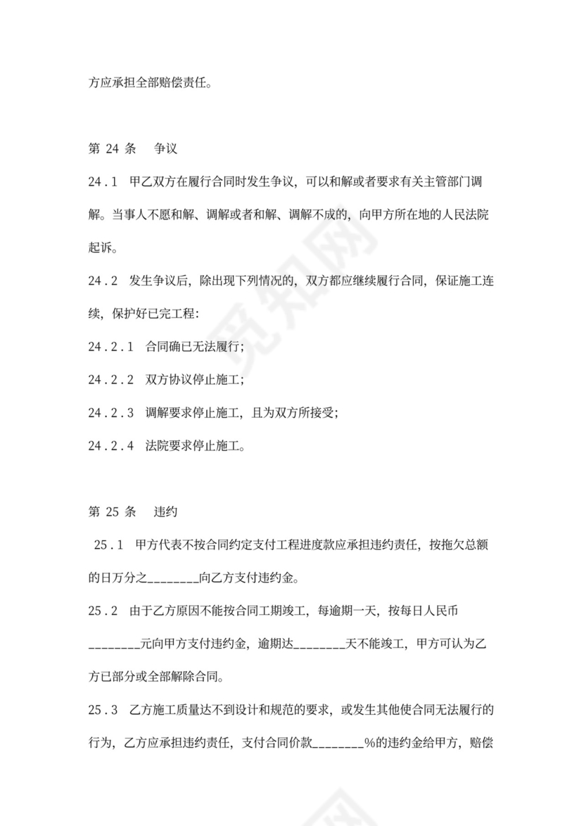 银行装饰工程施工合同