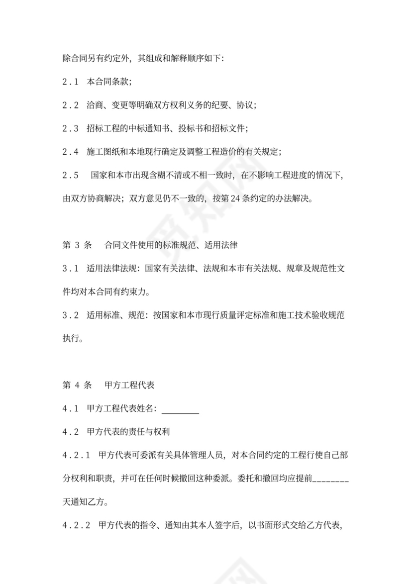 银行装饰工程施工合同