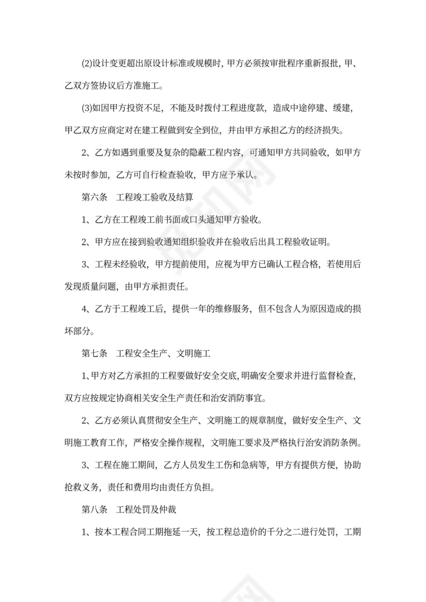 办公室硬装装修合同