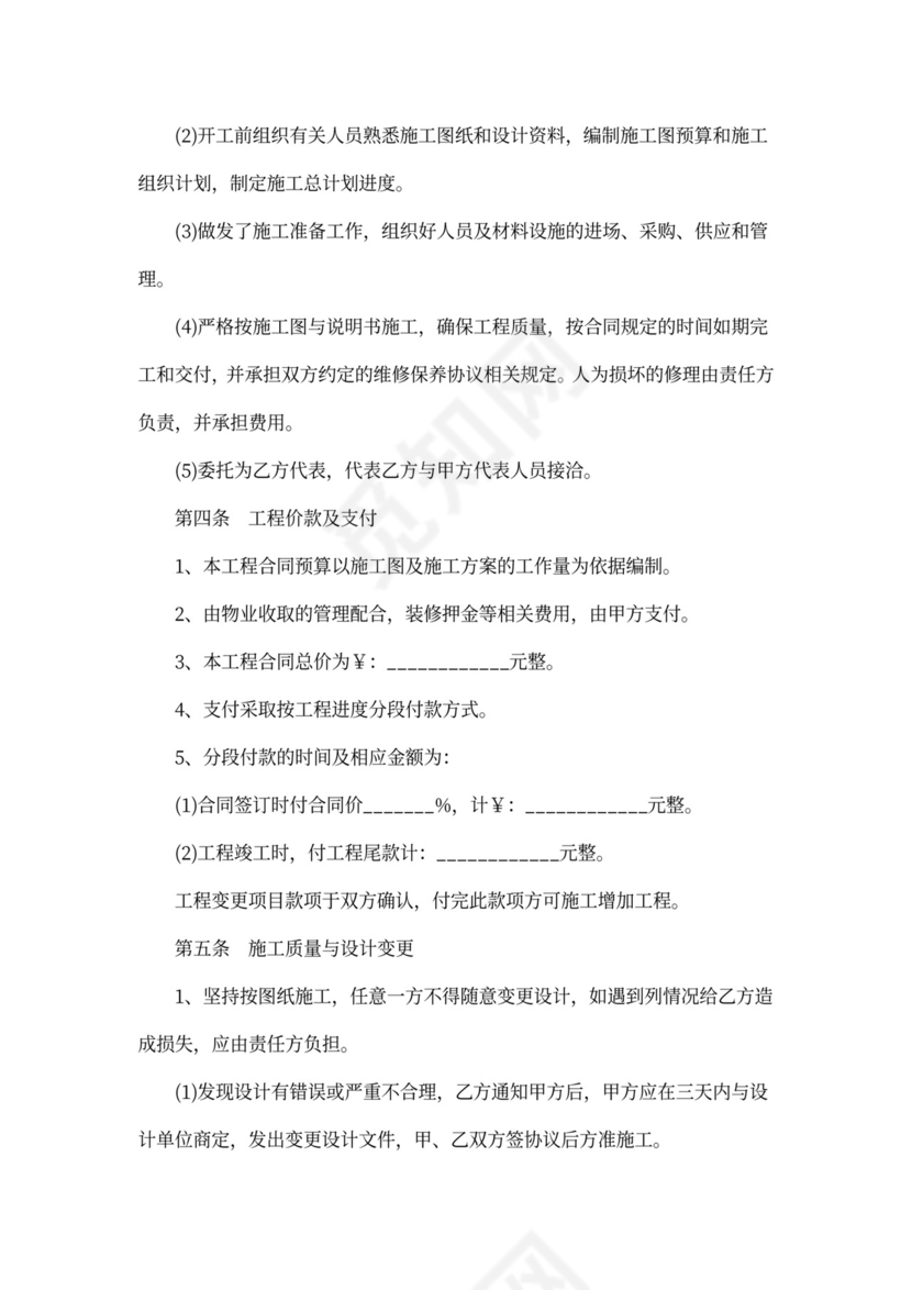 办公室硬装装修合同