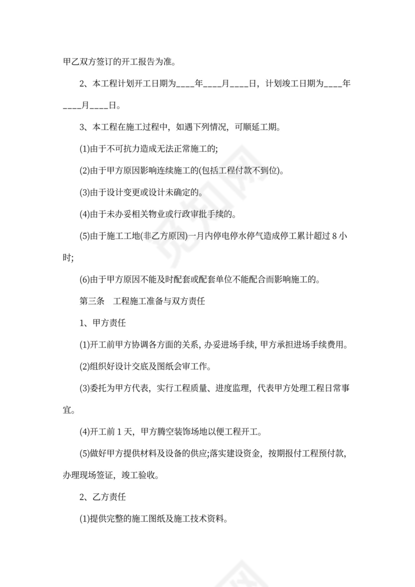 办公室硬装装修合同