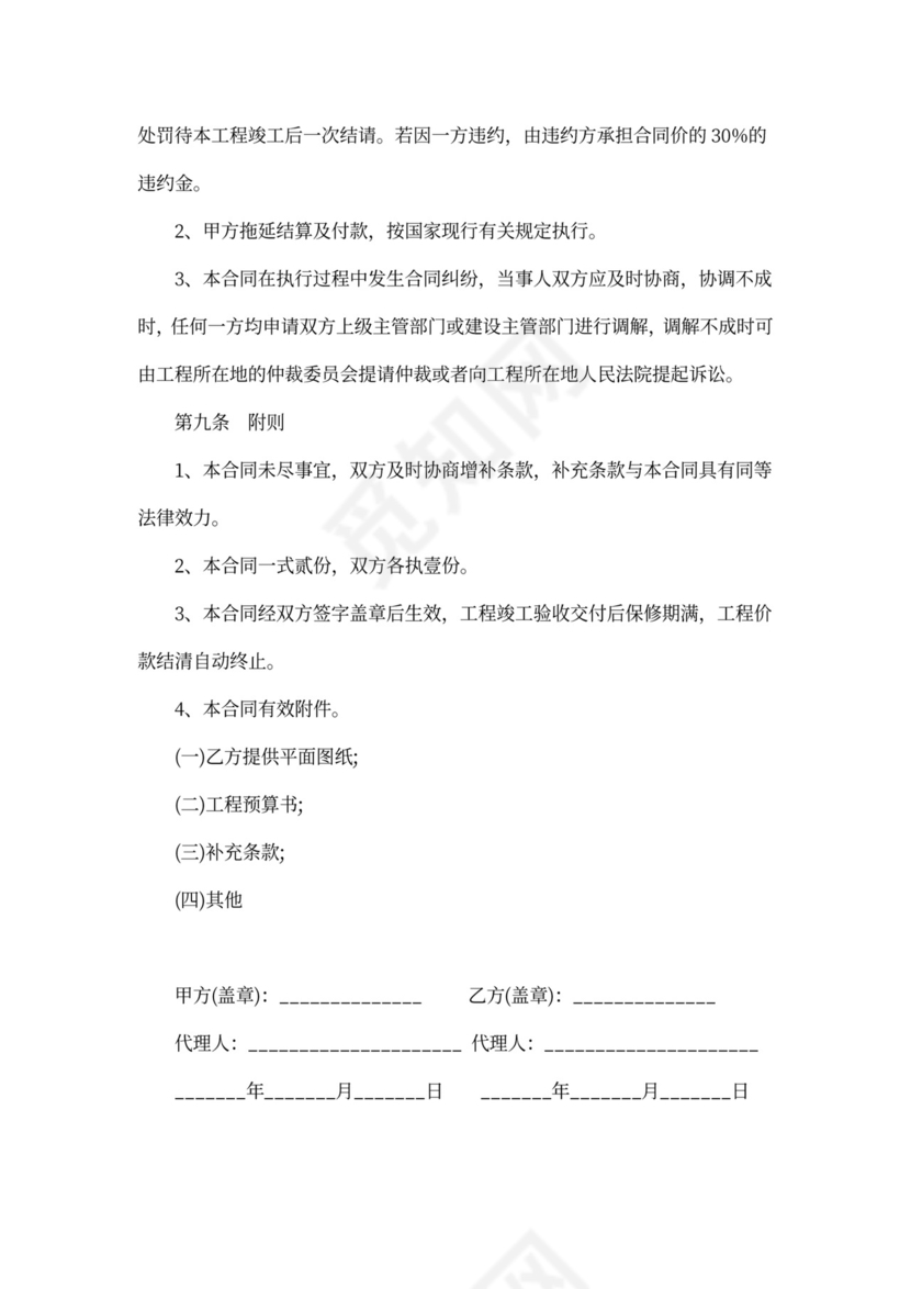 办公室硬装装修合同