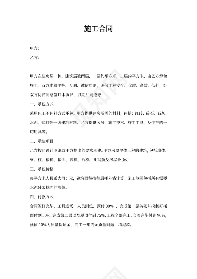 农村别墅施工合同