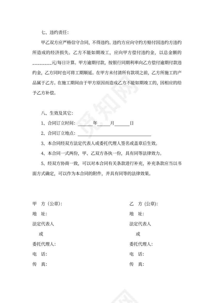 防腐木施工合同