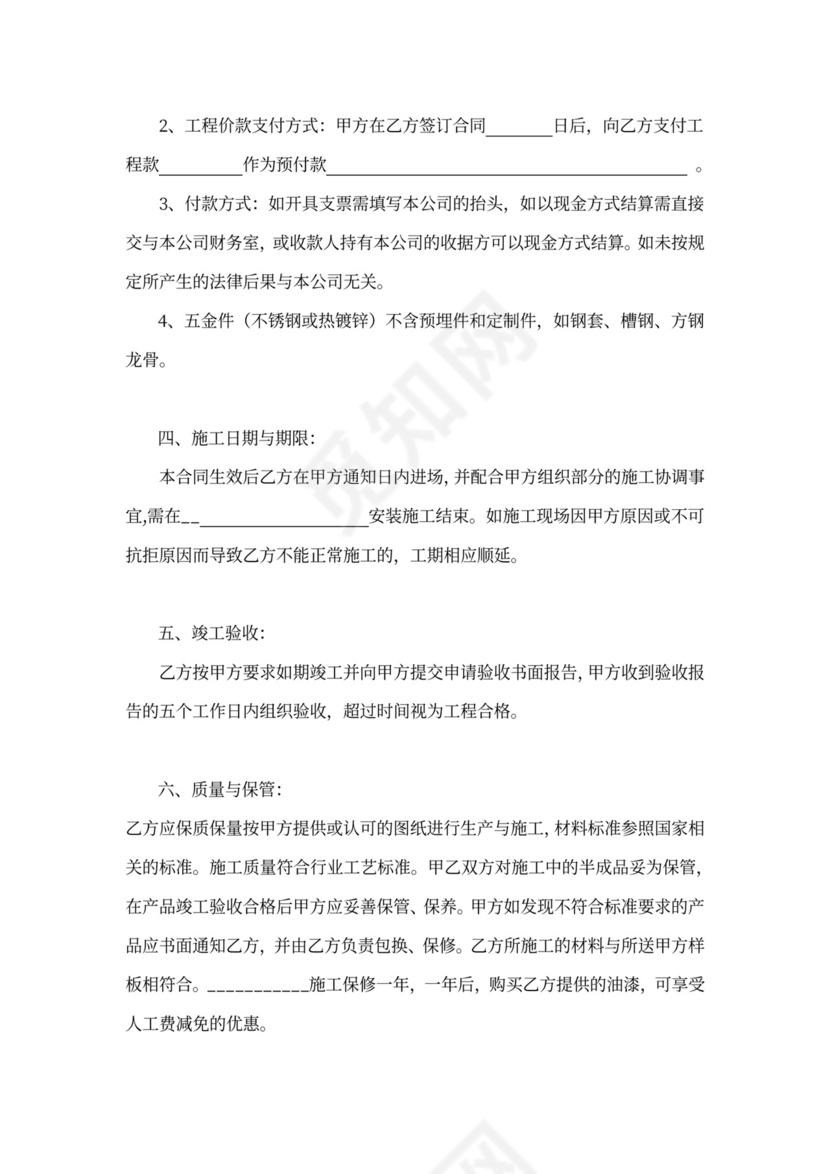 防腐木施工合同