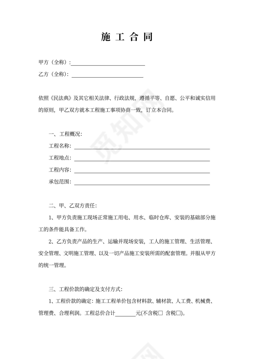 防腐木施工合同