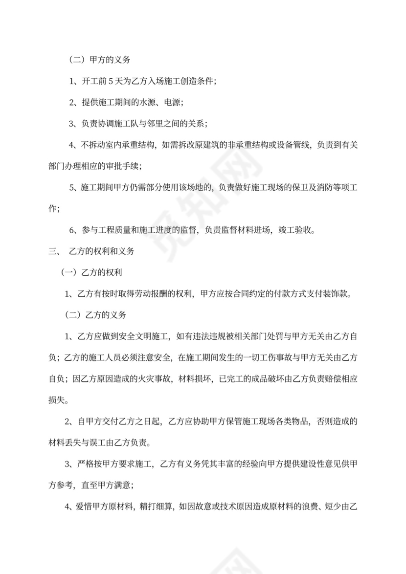 公司装饰装修工程施工合同