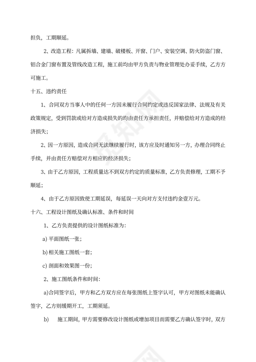 公司装饰装修工程施工合同