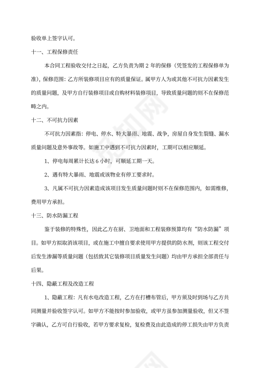 公司装饰装修工程施工合同