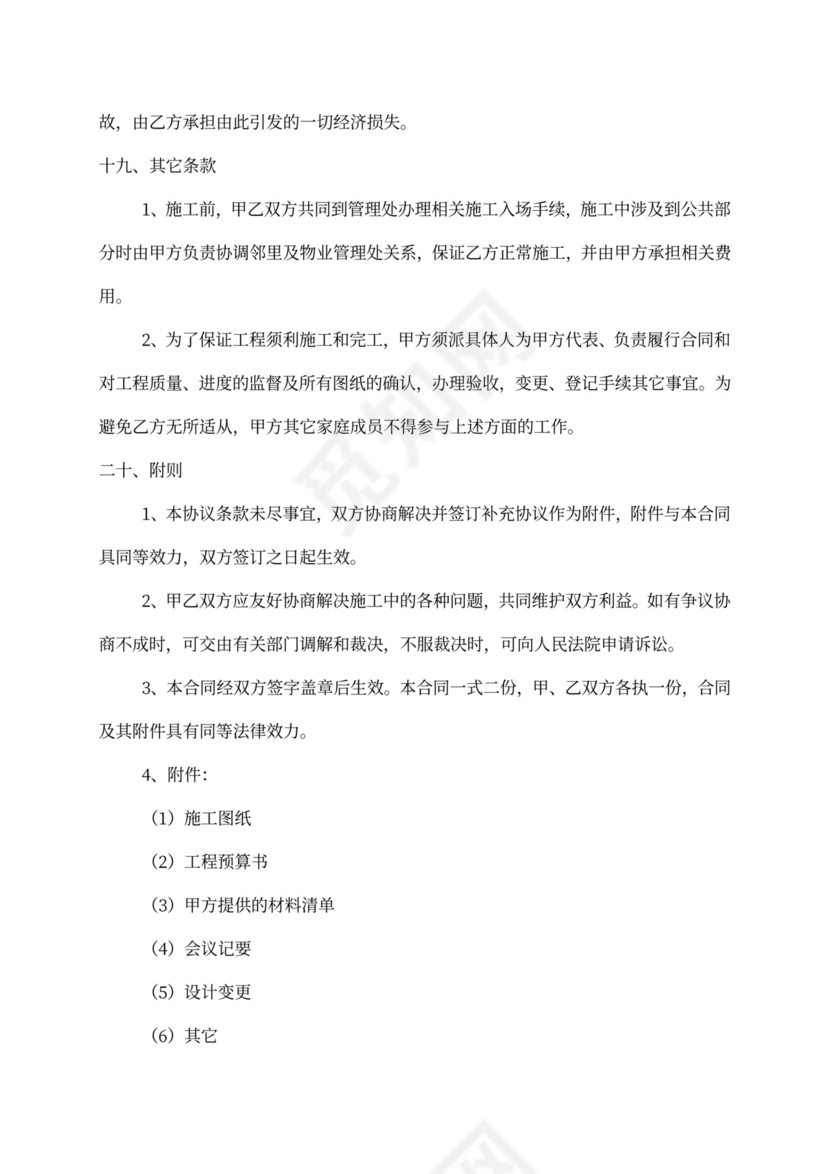 公司装饰装修工程施工合同