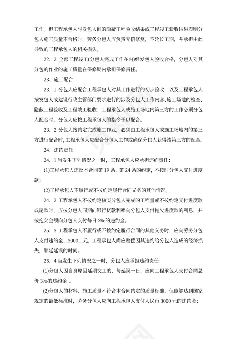 建设工程施工劳务分包合同word模板