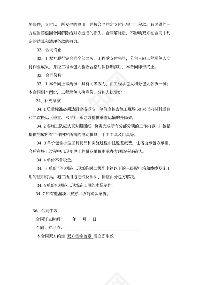 建设工程施工劳务分包合同word模板