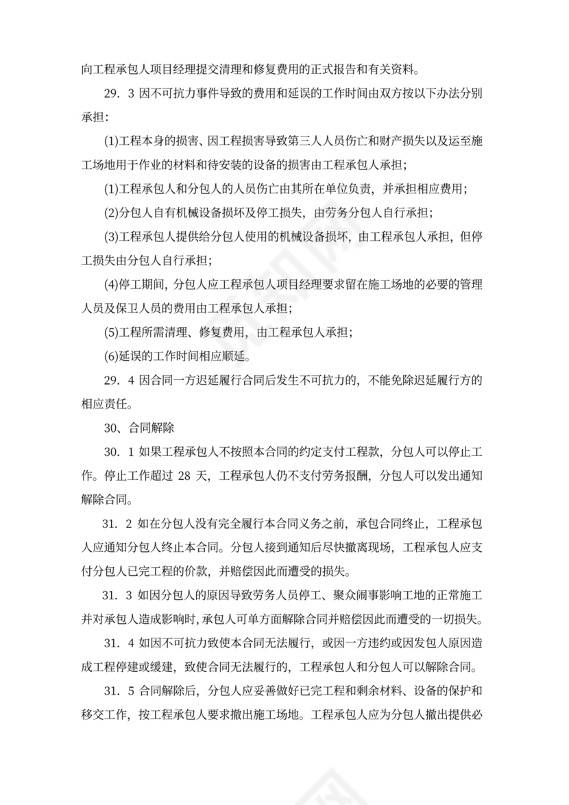 建设工程施工劳务分包合同word模板