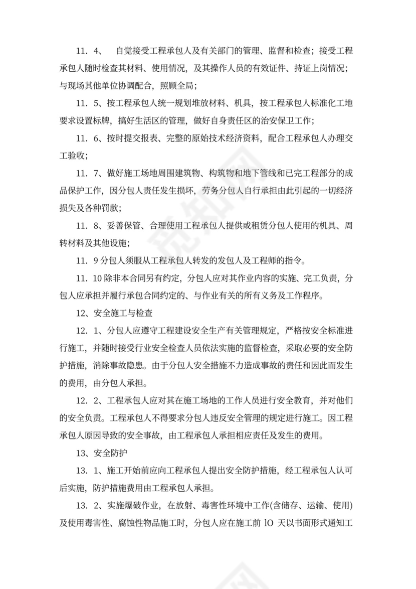 建设工程施工劳务分包合同word模板