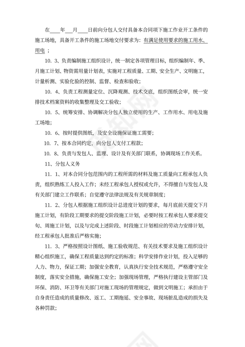 建设工程施工劳务分包合同word模板