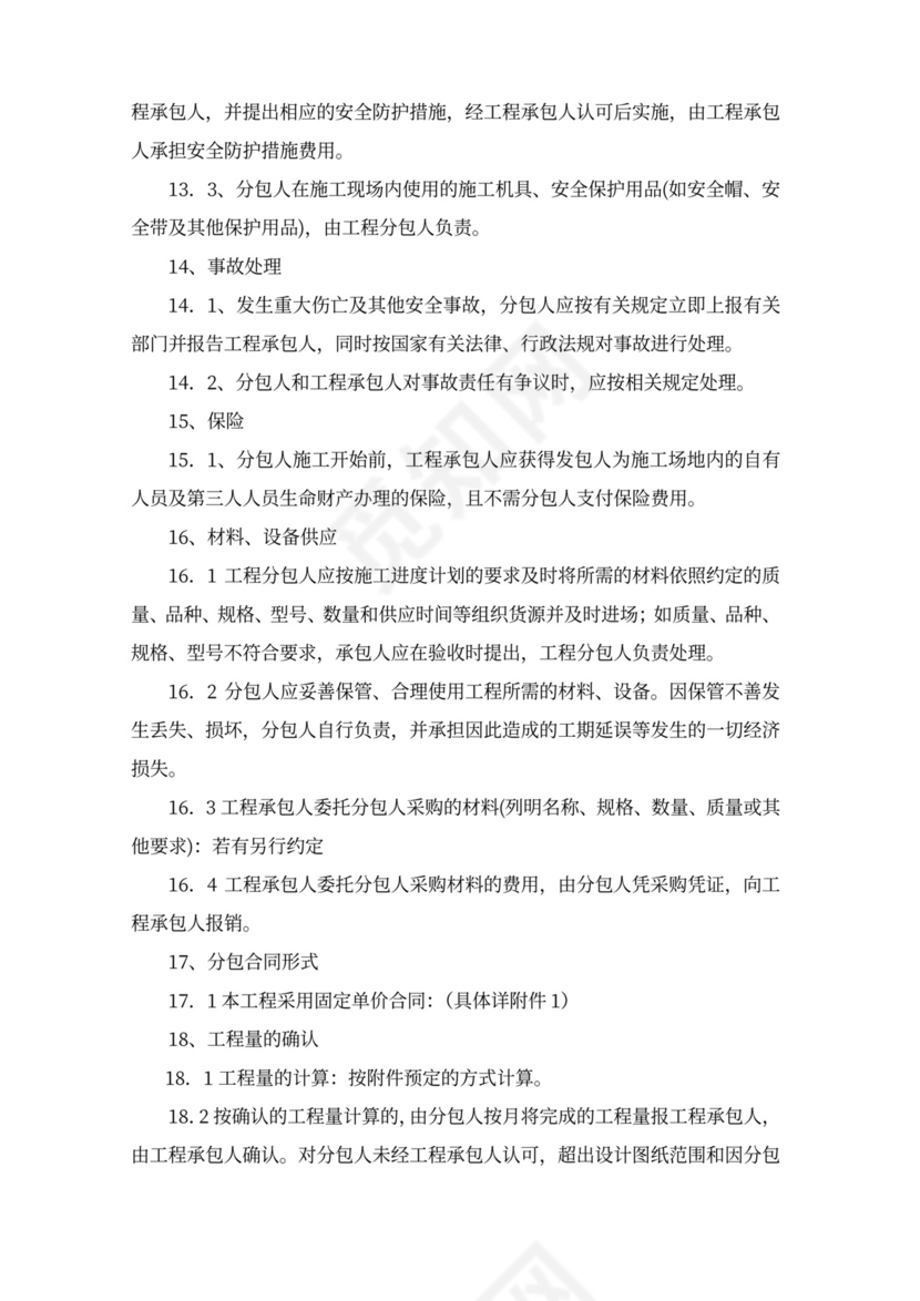 建设工程施工劳务分包合同word模板