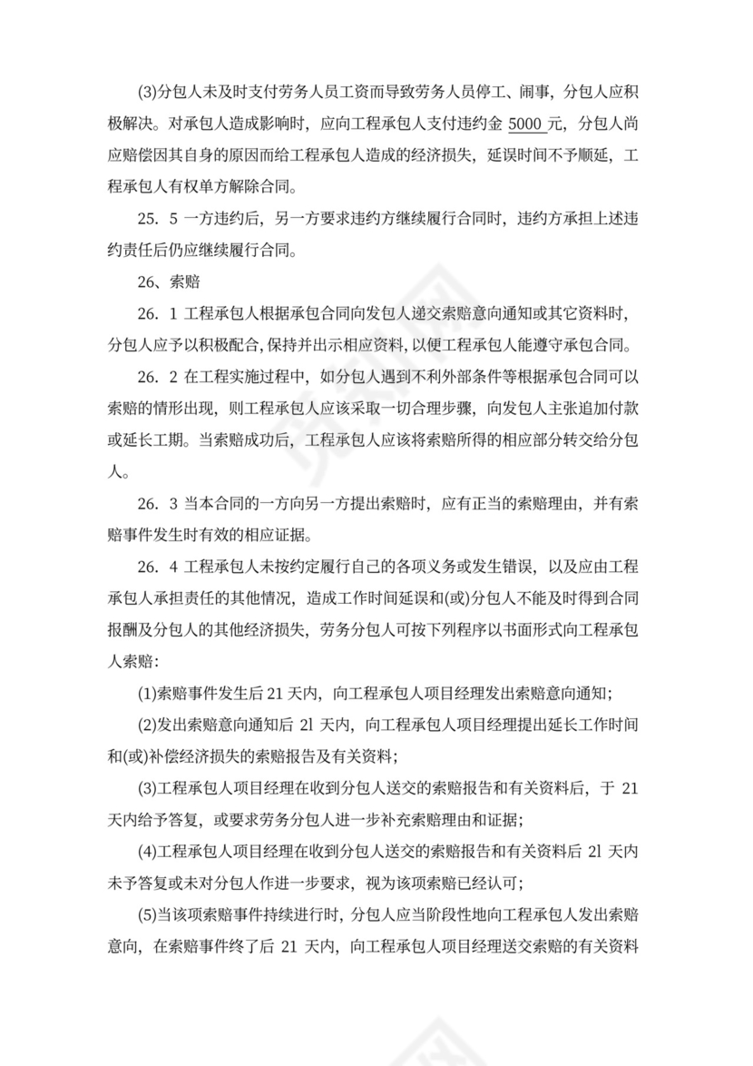 建设工程施工劳务分包合同word模板