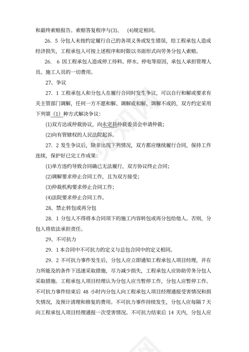 建设工程施工劳务分包合同word模板