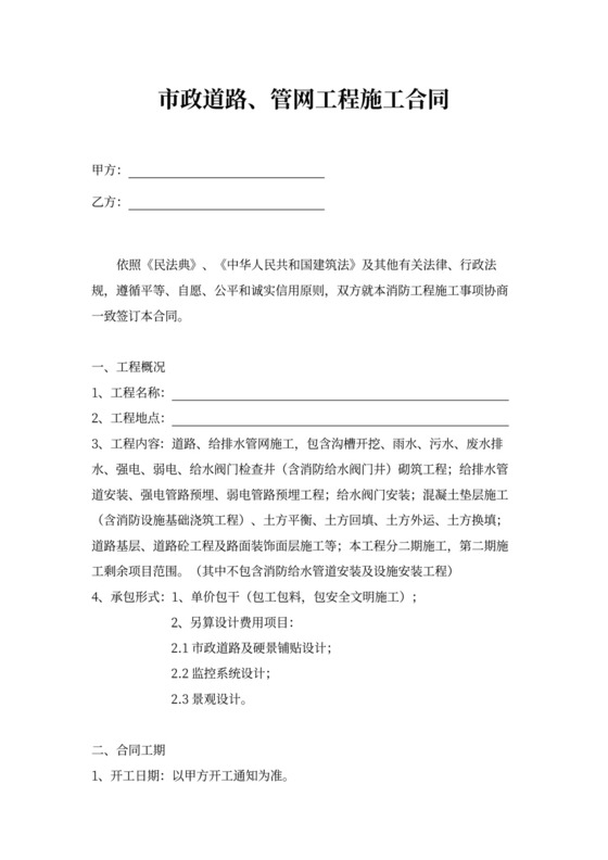 市政管网工程合同
