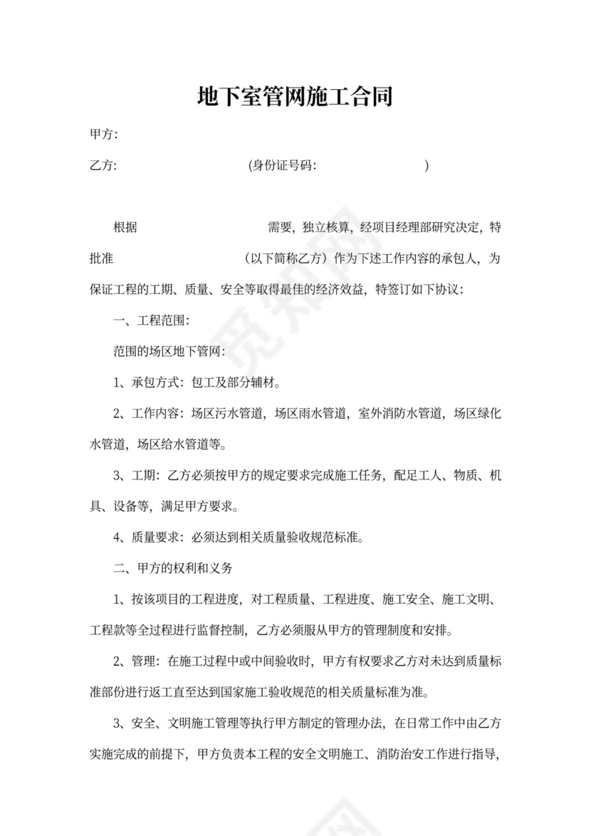 地下室管网施工合同新